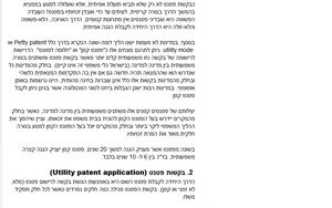 מאקו — המדריך המלא לרישום פטנטים