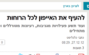 כלכליסט — להעיף את האייפון לכל הרוחות