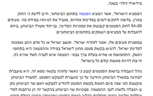 גלובס — המצאות בתחום הביטחוני