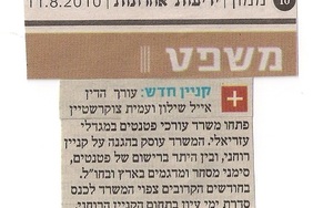 ידיעות אחרונות — אודות פתיחת משרדנו